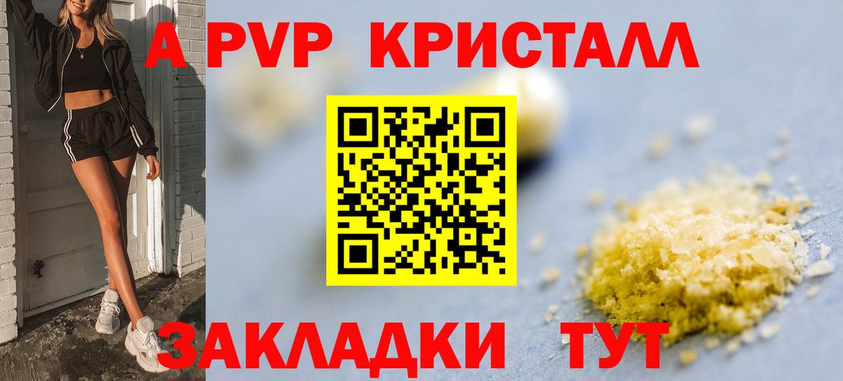 где продают   A-PVP  Вход с VPN  A PVP крисы CK  Кирово-Чепецк 