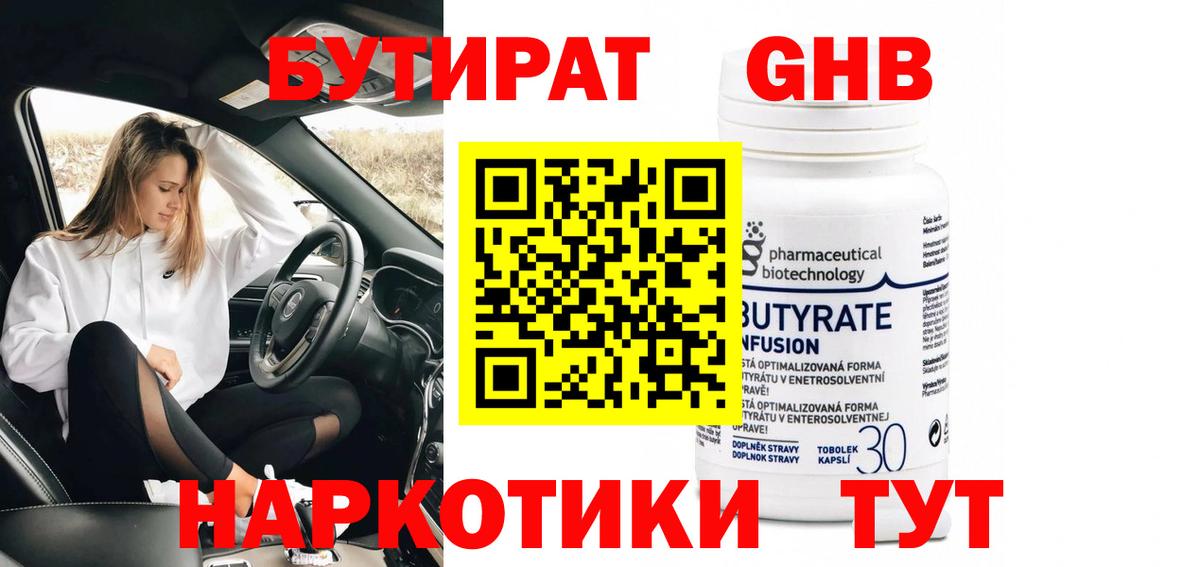 Кирово-Чепецк  БУТИРАТ 1.4BDO  Вход с VPN 