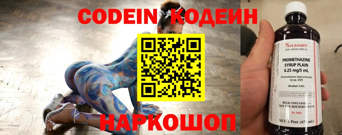 Кодеин Purple Drank Кирово-Чепецк