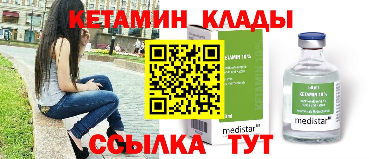 Кирово-Чепецк  КЕТАМИН ketamine  Вход с VPN  КЕТАМИН ketamine 