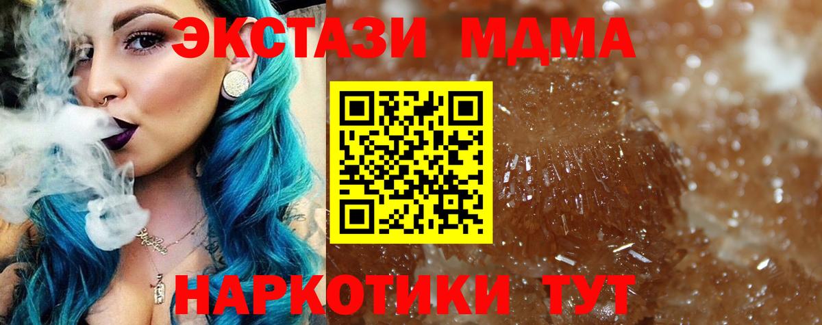 МДМА  Вход с VPN  MDMA кристаллы  Кирово-Чепецк  MDMA Molly 
