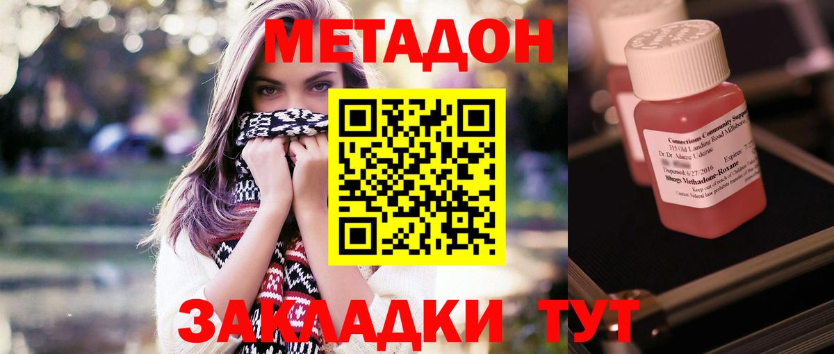 МЕТАДОН methadone Кирово-Чепецк